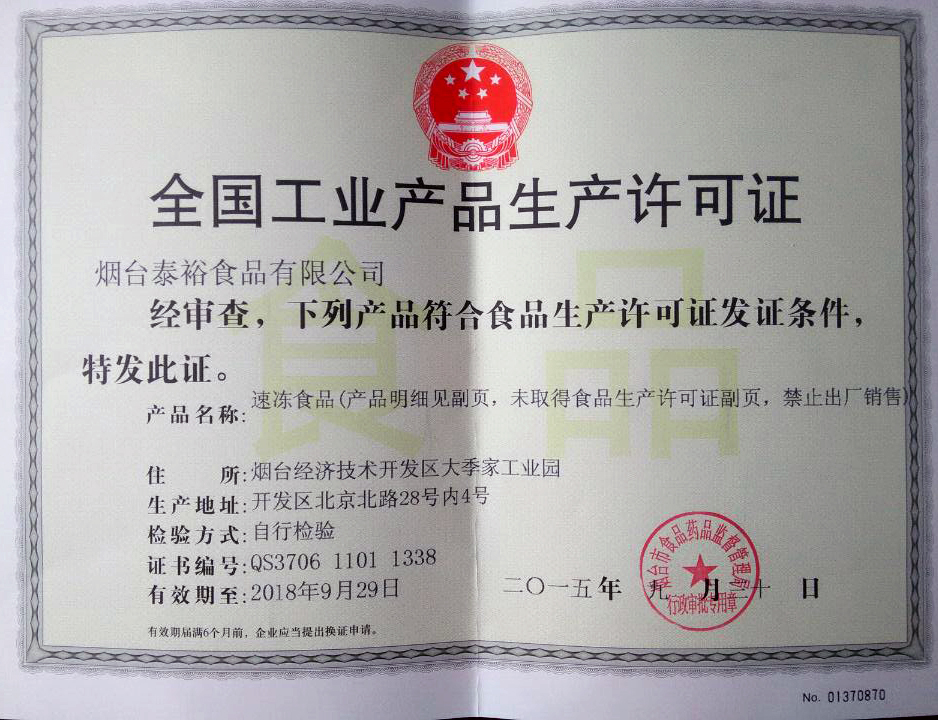 全国工业产品生产许可证